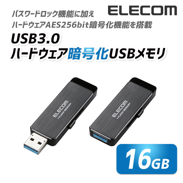 USB3.0ハードウェア暗号化USBメモリ
